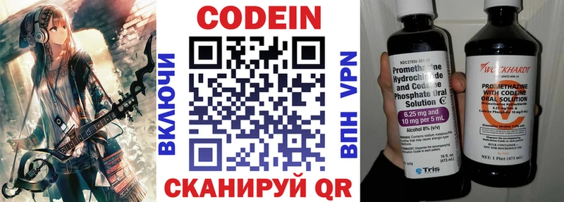 Codein напиток Lean (лин) Инта